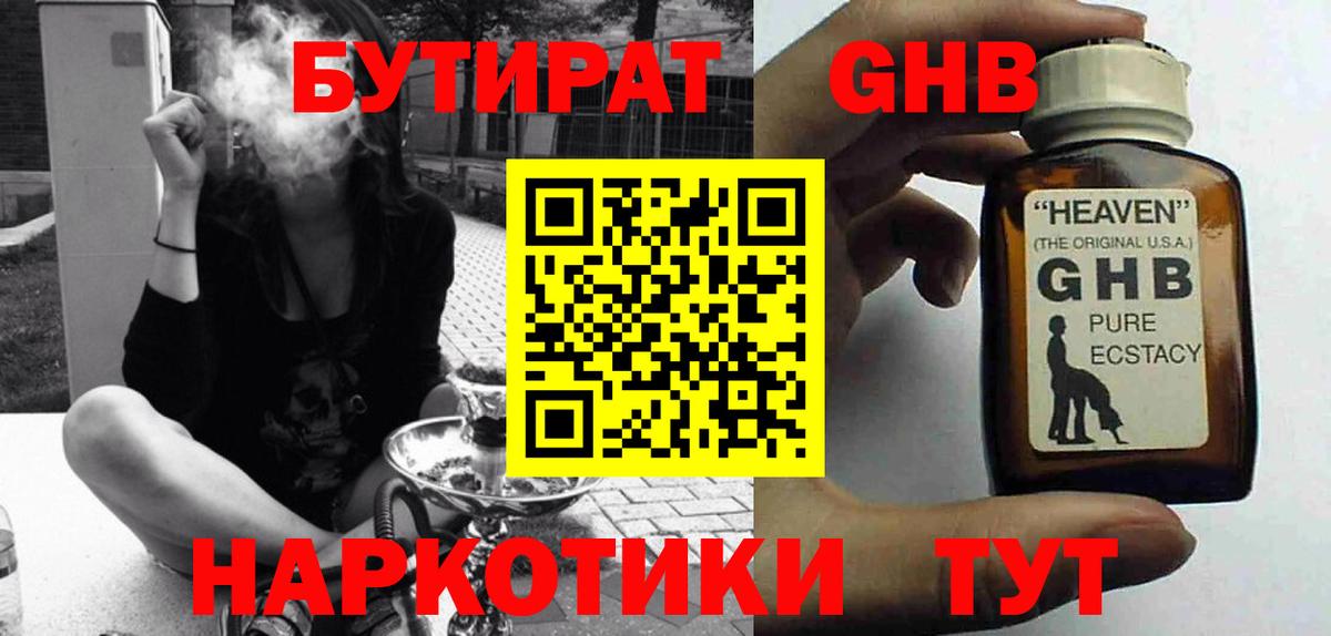 Бутират 1.4BDO Дербент