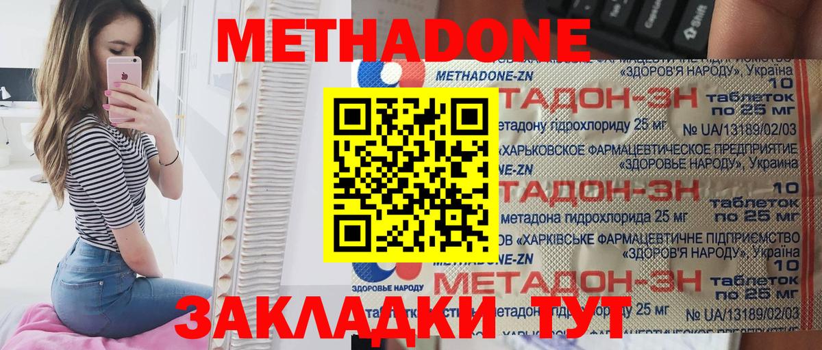 МЕТАДОН мёд Дербент