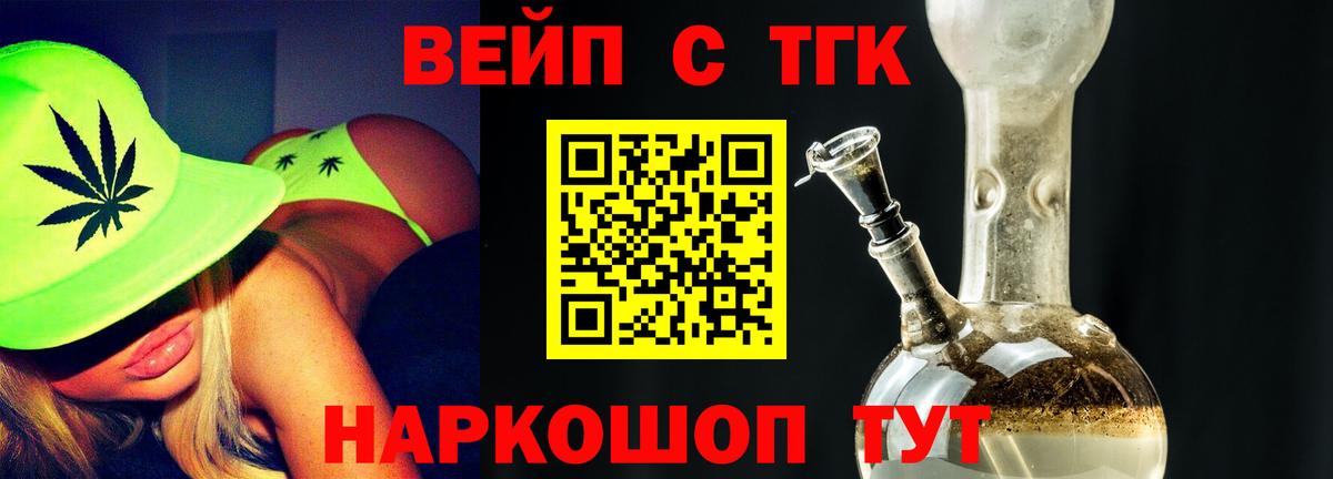 Дистиллят ТГК вейп с тгк Дербент